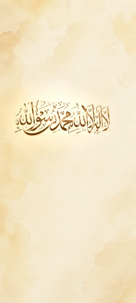 Minimal Islamic Shahada calligraphy in warm brown on a soft cream watercolor background, balanced with calm negative space for a serene, spiritual mobile wallpaper